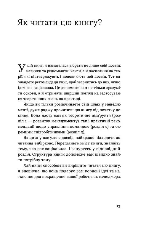 Менеджмент без метушні. Як не потонути в операційці