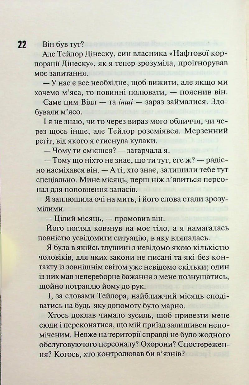 Сутінки