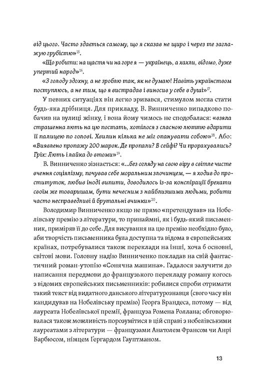 Винниченко з бромом і без