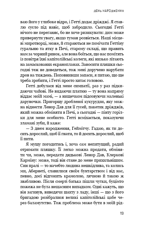Світанок перед Жнивами
