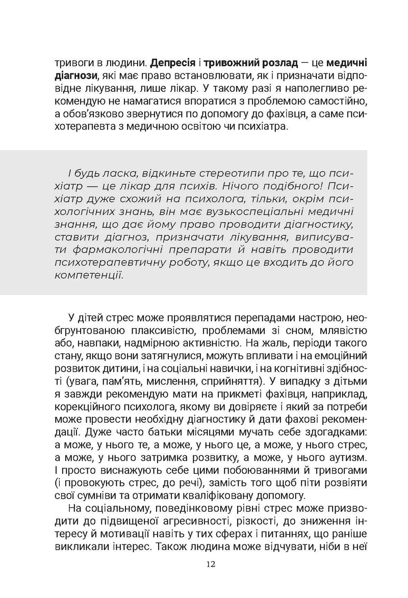 Стрес. Як підтримати себе та дитину