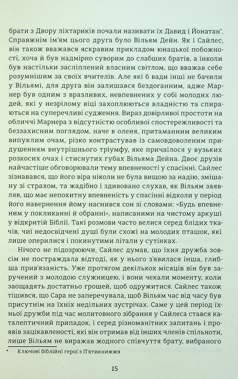 Сайлес Марнер