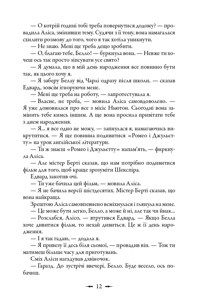 Молодий місяць
