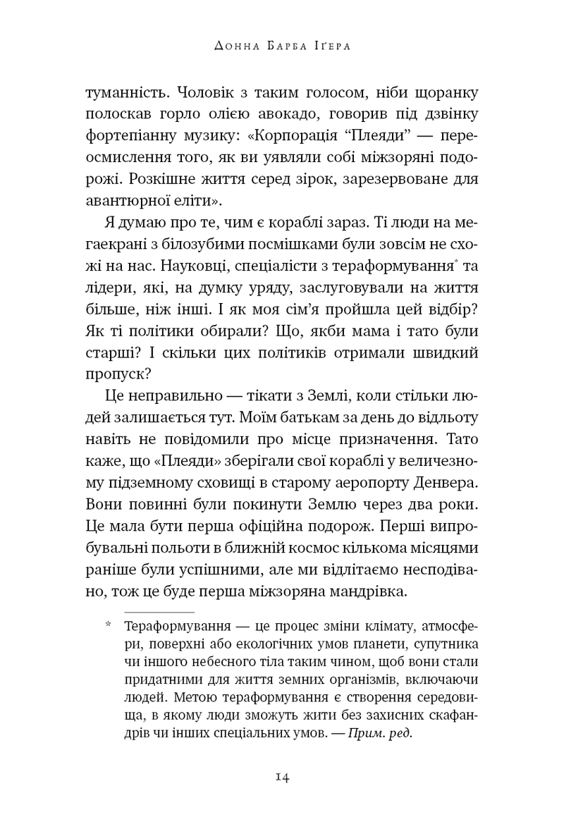 Остання оповідачка