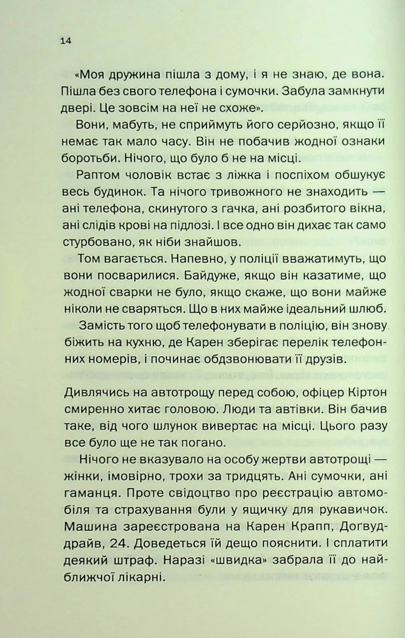 Незнайомка в домі