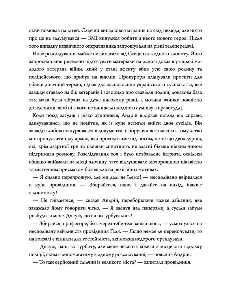 Свята Земля