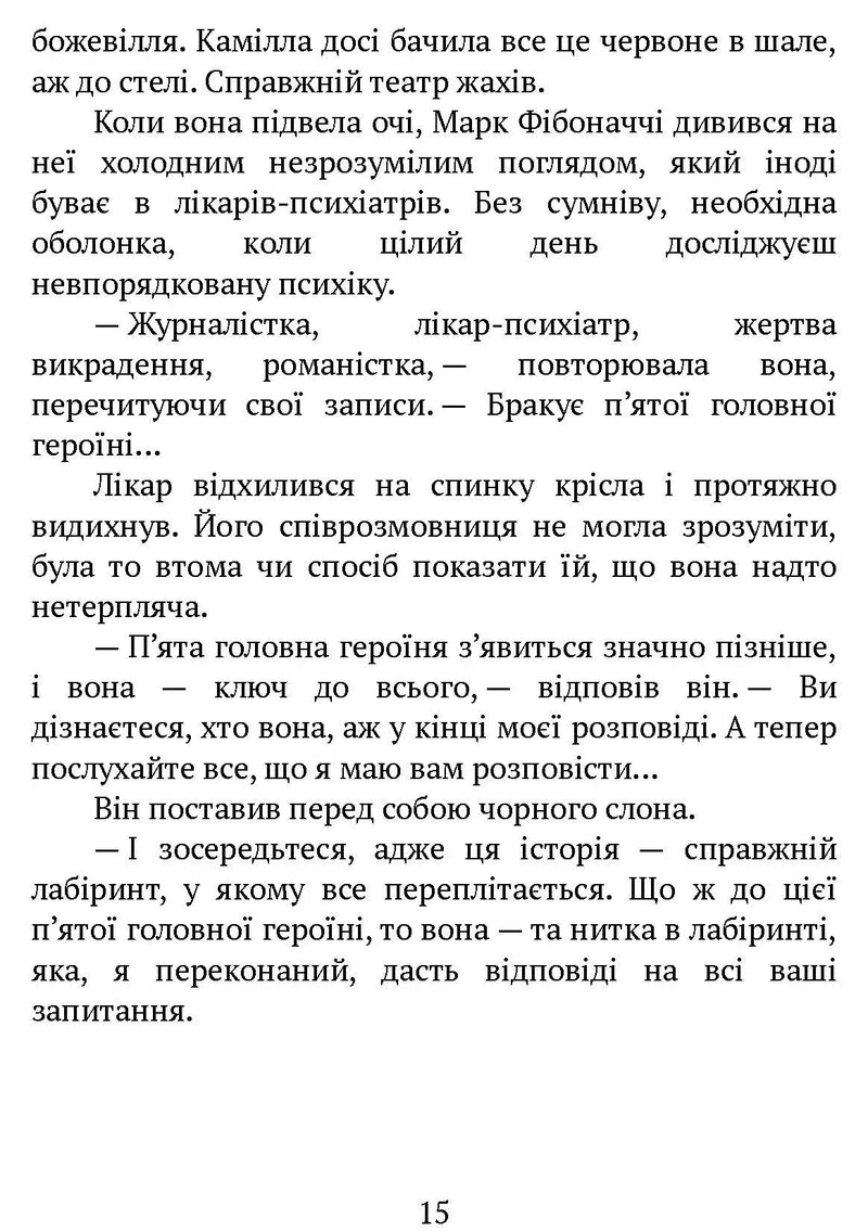 Лабіринти. Калеб Траскман. Книга 3