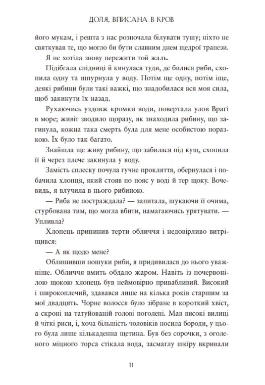 Доля, вписана в кров
