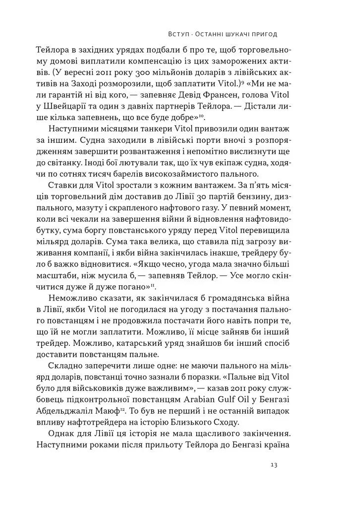 Світ на продаж. Як трейдери заробляють на ресурсах Землі