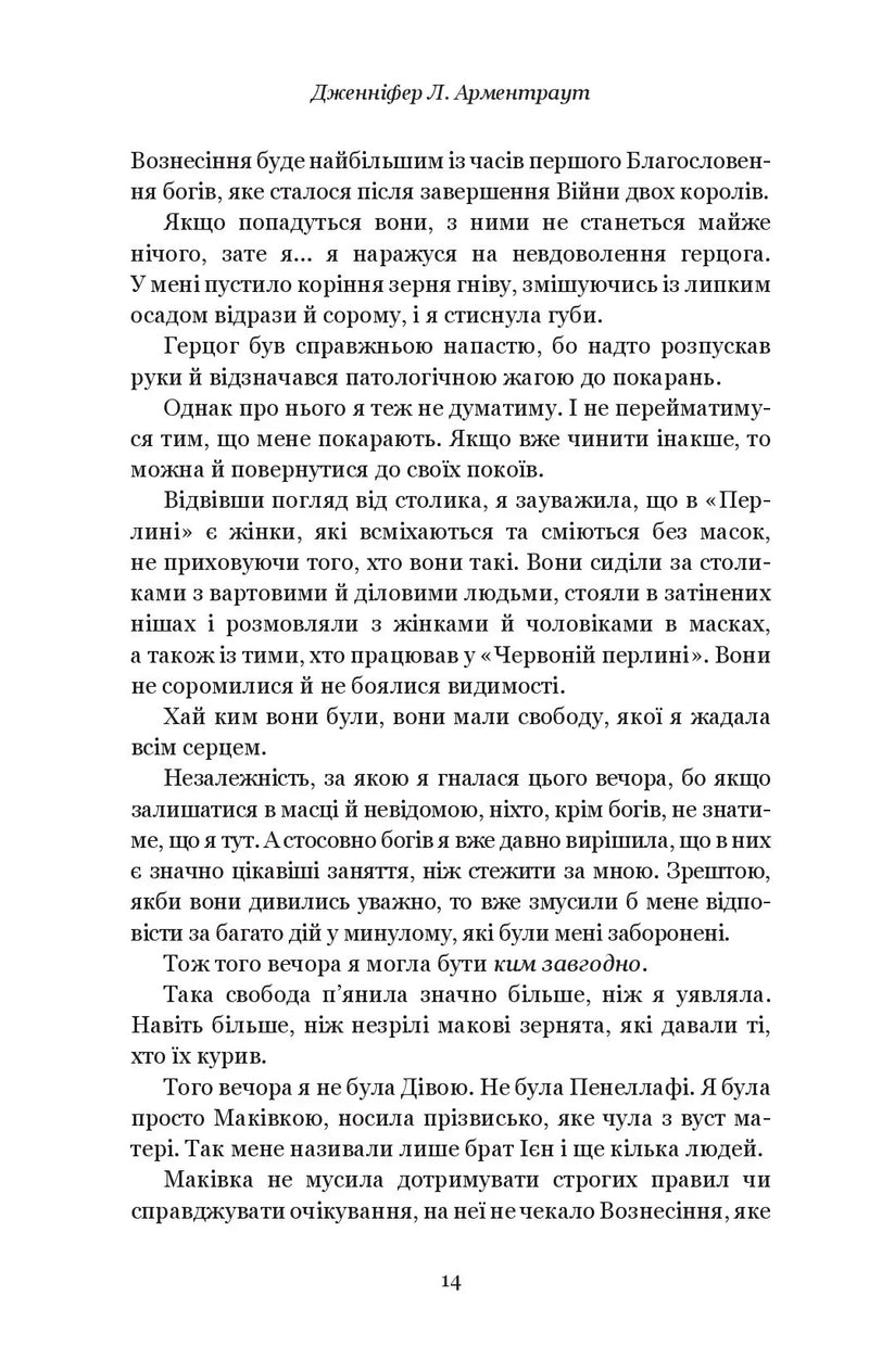 Кров і попіл. Із крові й попелу