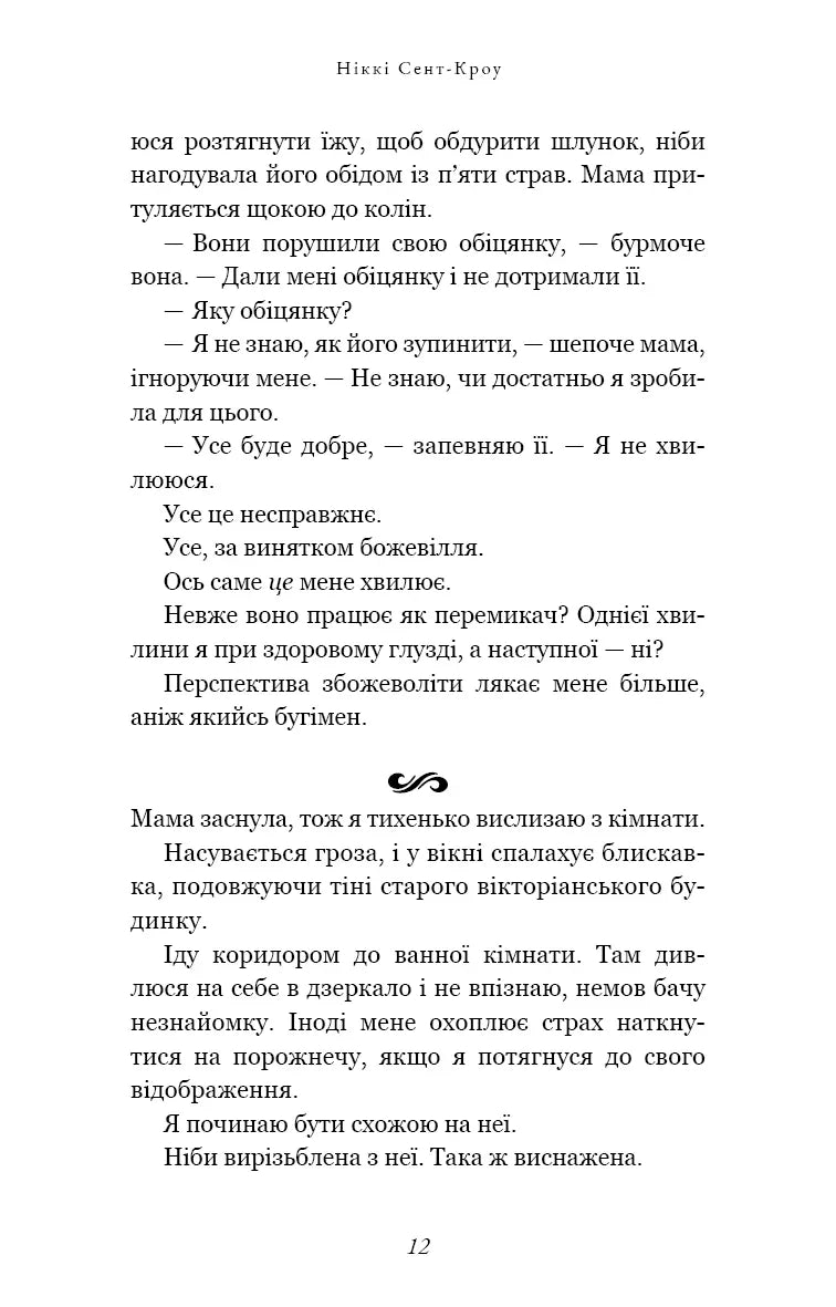 Розпусні загублені хлопці. Книга 1: Король Неверленду