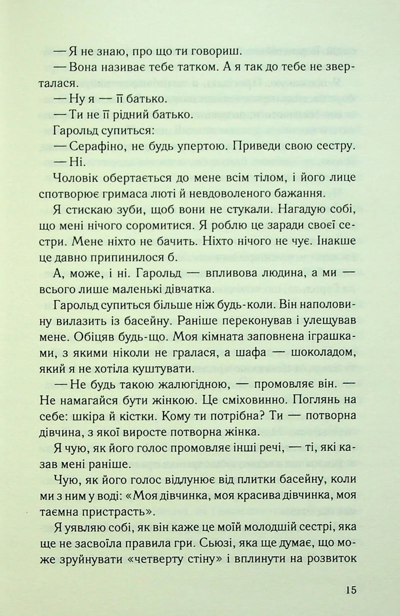 Поганці
