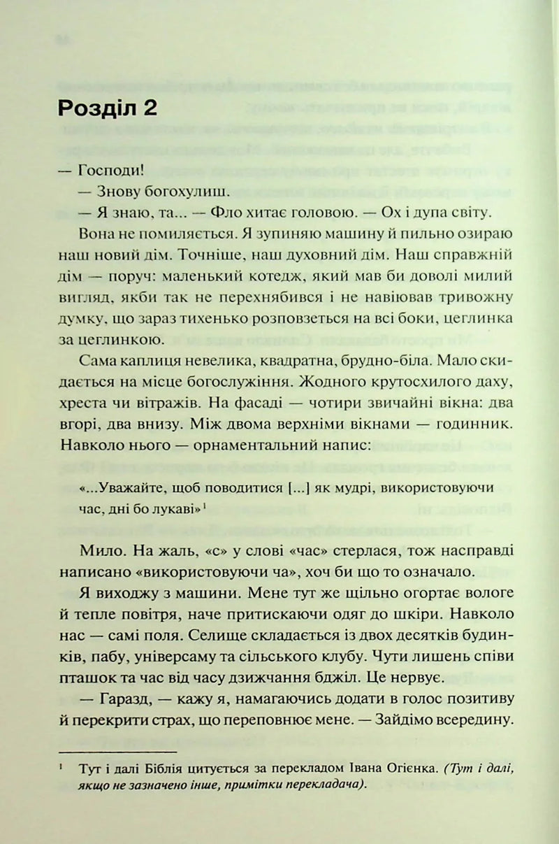 Спалені дівчата