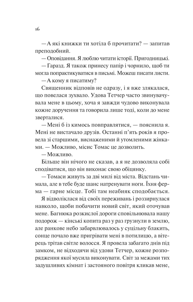 Дівчина на ім'я Самсон