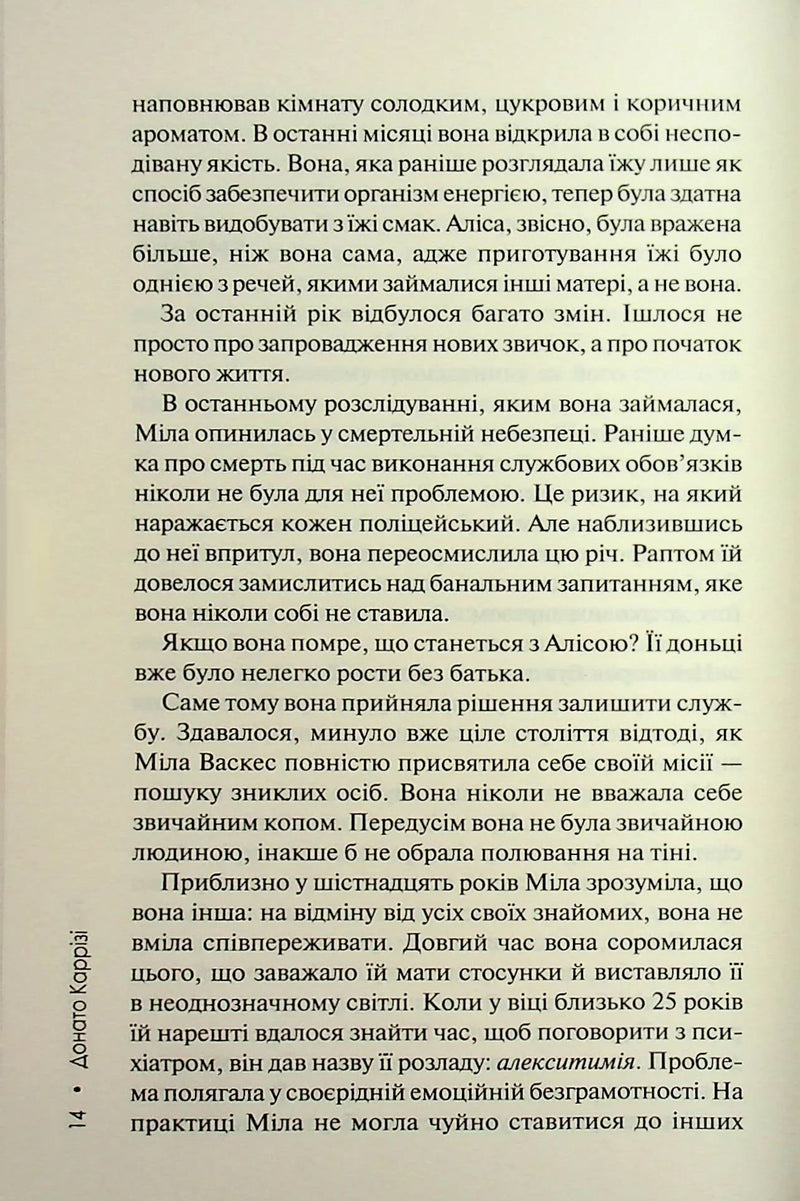 Гра в нашіптувача. Слідство Міли Васкес. Книга 4