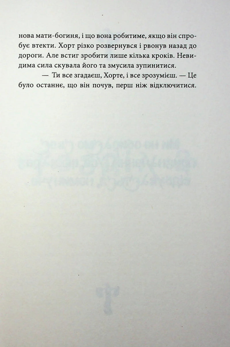 Хорт. Перший характерник