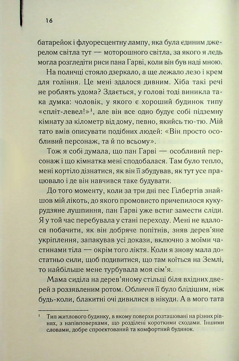 Милі кістки
