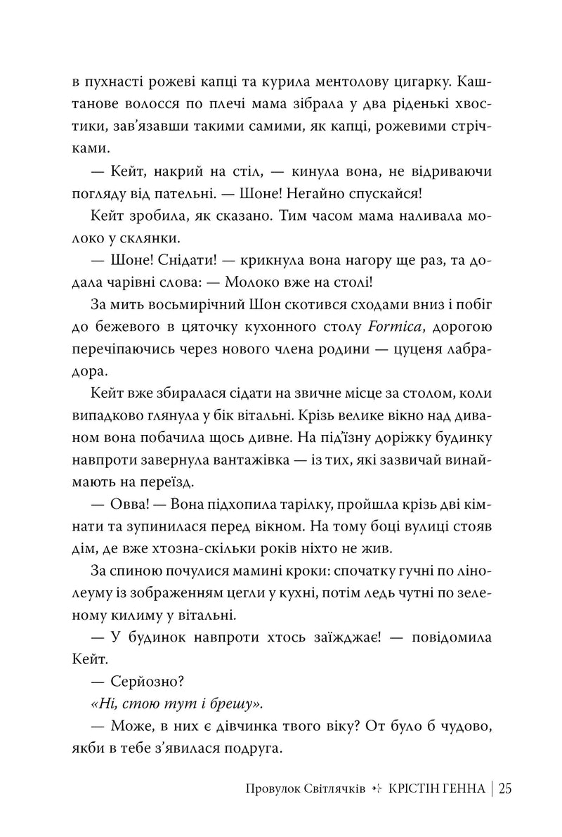 Провулок світлячків
