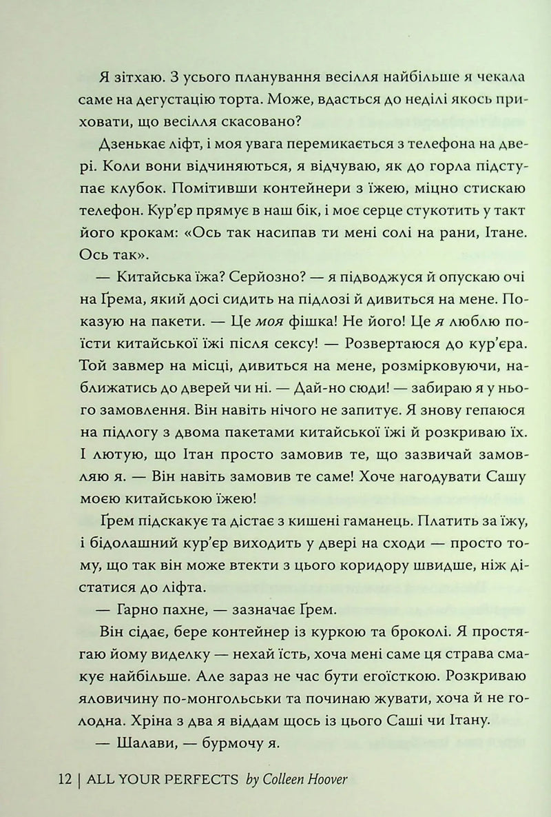Усі твої досконалості