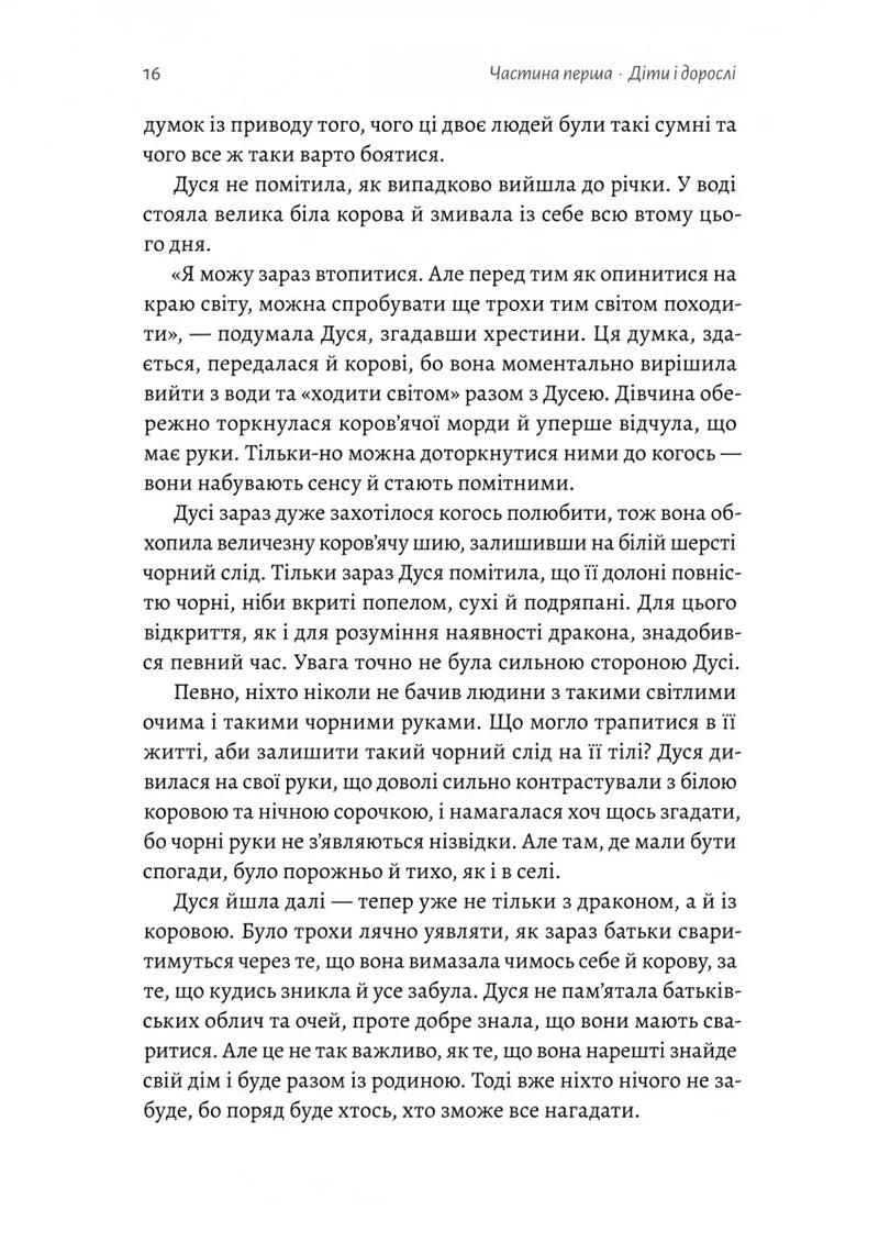 Мене звати Дуся