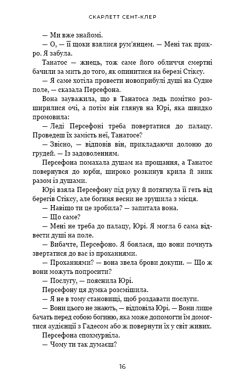 Гадес і Персефона. Книга 3: Доторк спустошення