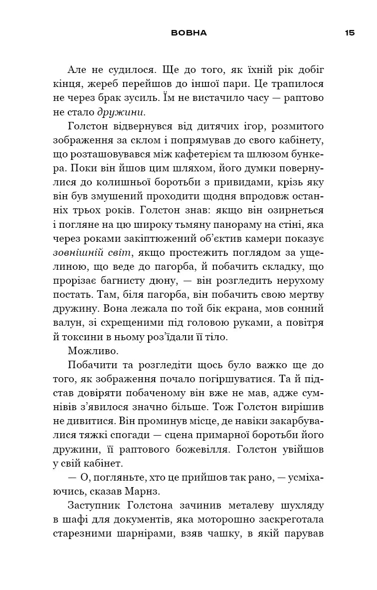 Бункер. Книга 1. Вовна