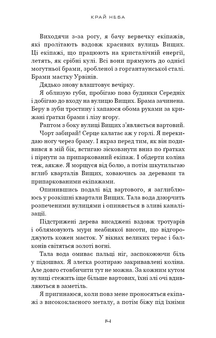 Край неба