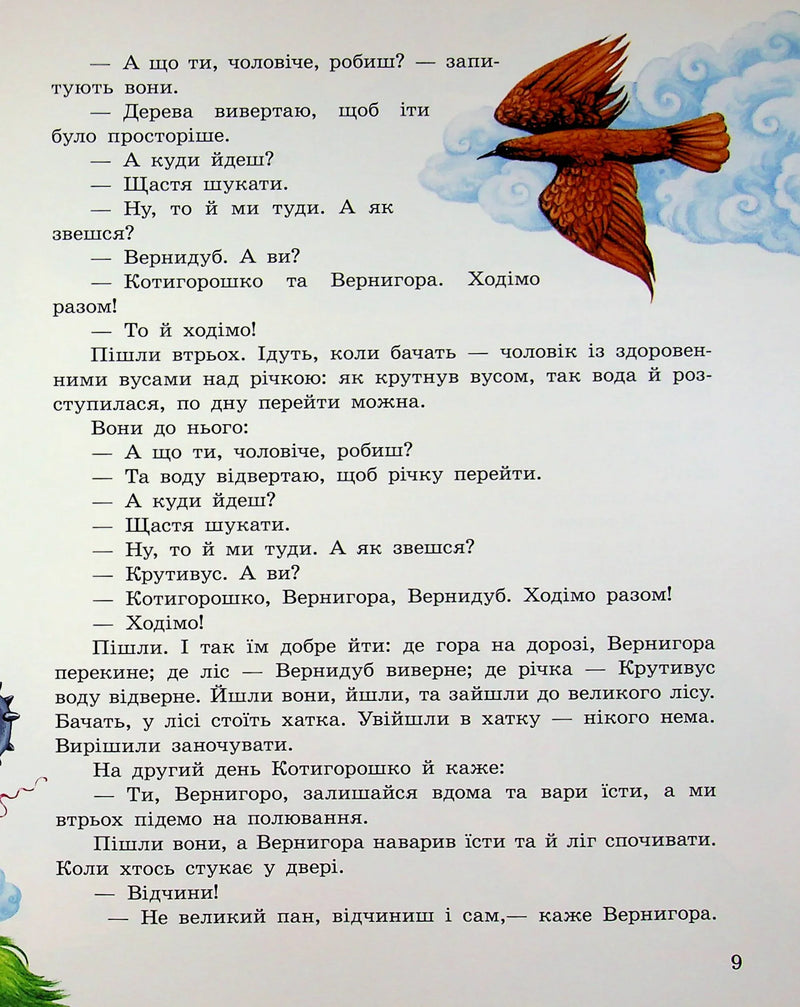 Українські чарівні казки