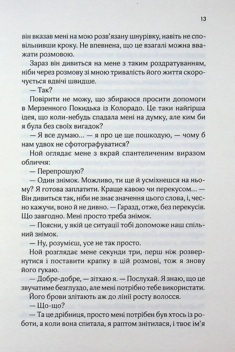 Коханці-самозванці