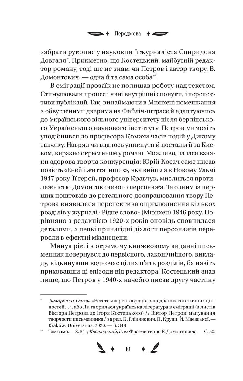 Доктор Серафікус