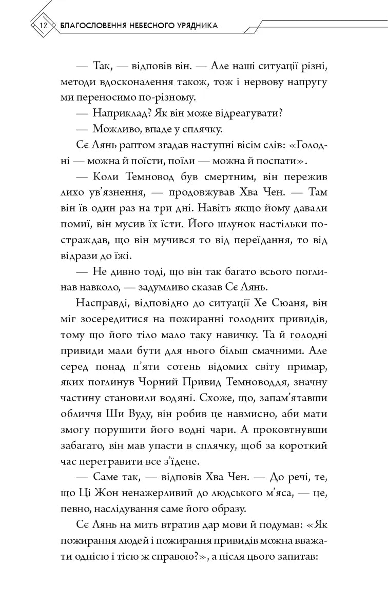 Благословення Небесного Урядника. Том 5