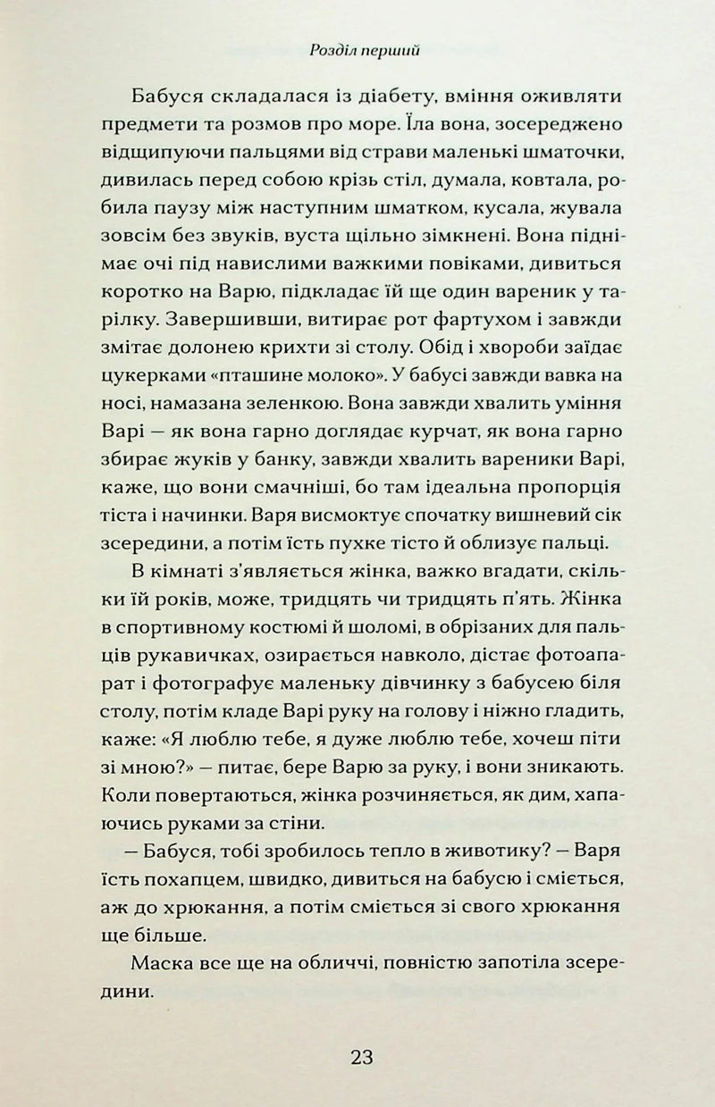За маму, за тата