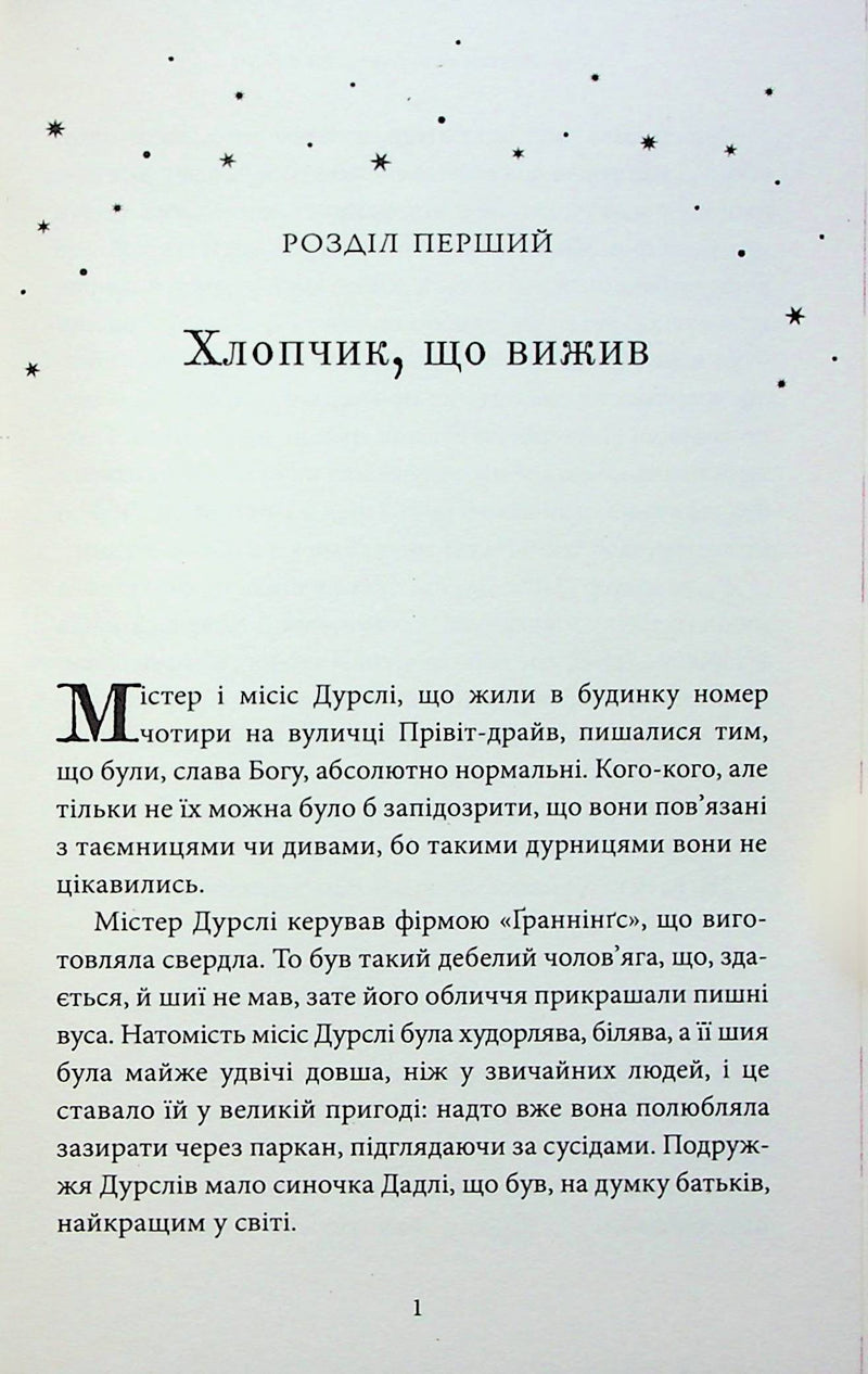 Гаррі Поттер і філософський камінь. Ґрифіндорське видання