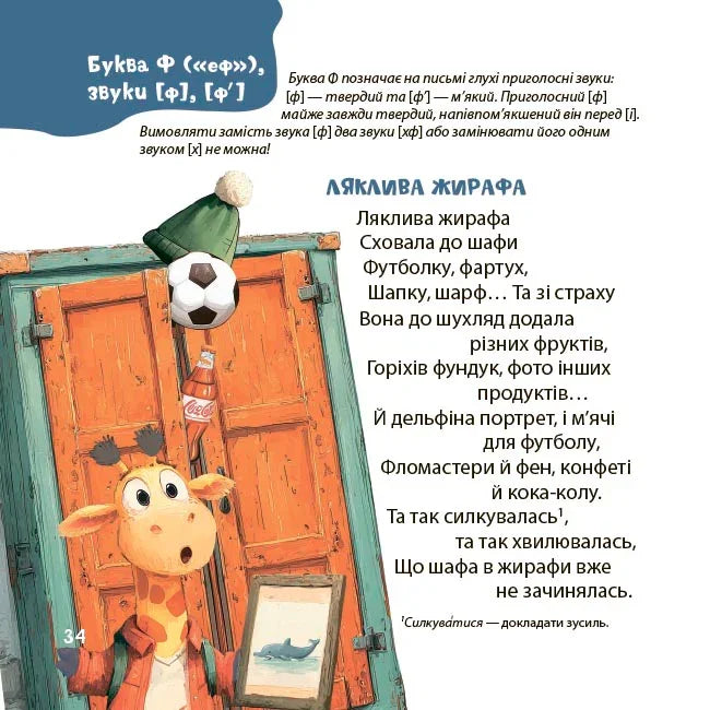 Віршенята-скоромовки