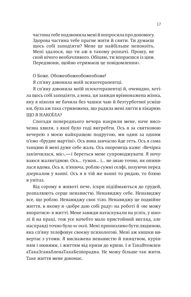 Купи собі той довбаний букет: та інші способи зібратися докупи від тієї, котрій вдалось