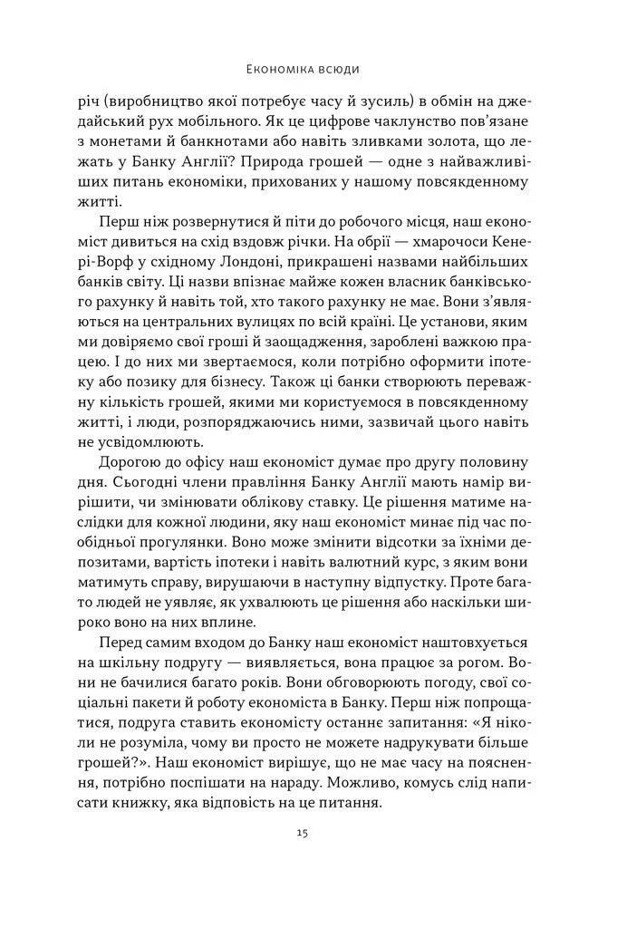 Чому б нам не надрукувати більше грошей? Економіка в десяти практичних питаннях