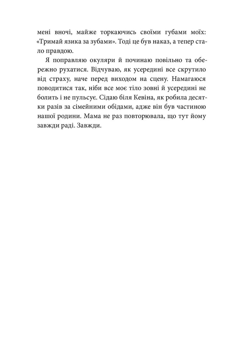 Якою я була
