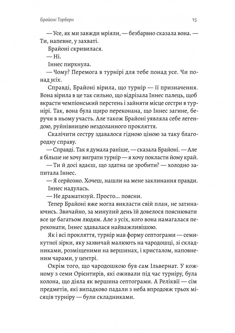 Всі ми приречені. Всі ми лиходії. Книга 2
