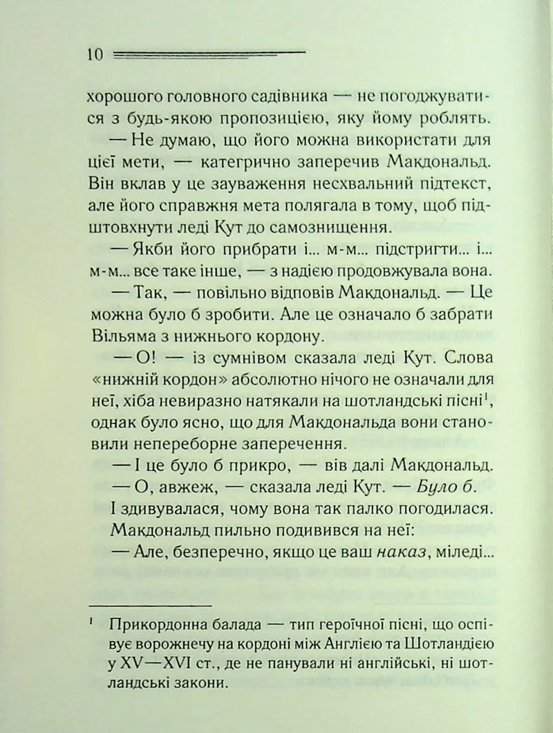 Таємниця семи циферблатів