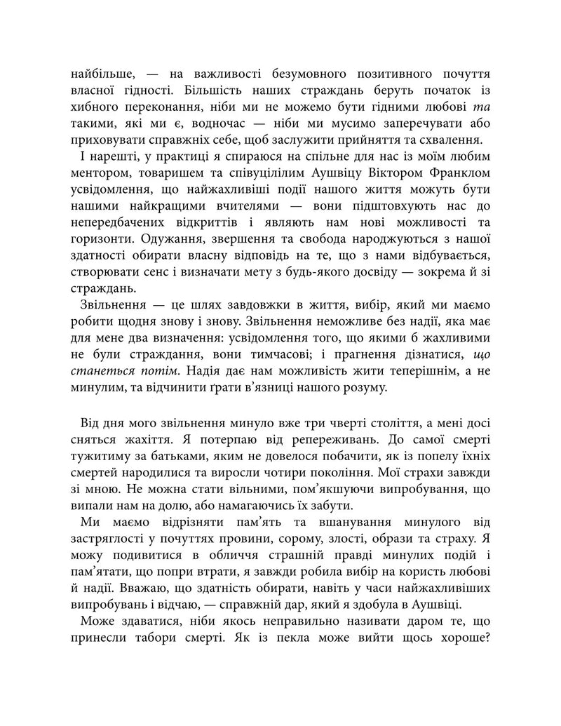 Дар. 14 уроків, які врятують ваше життя