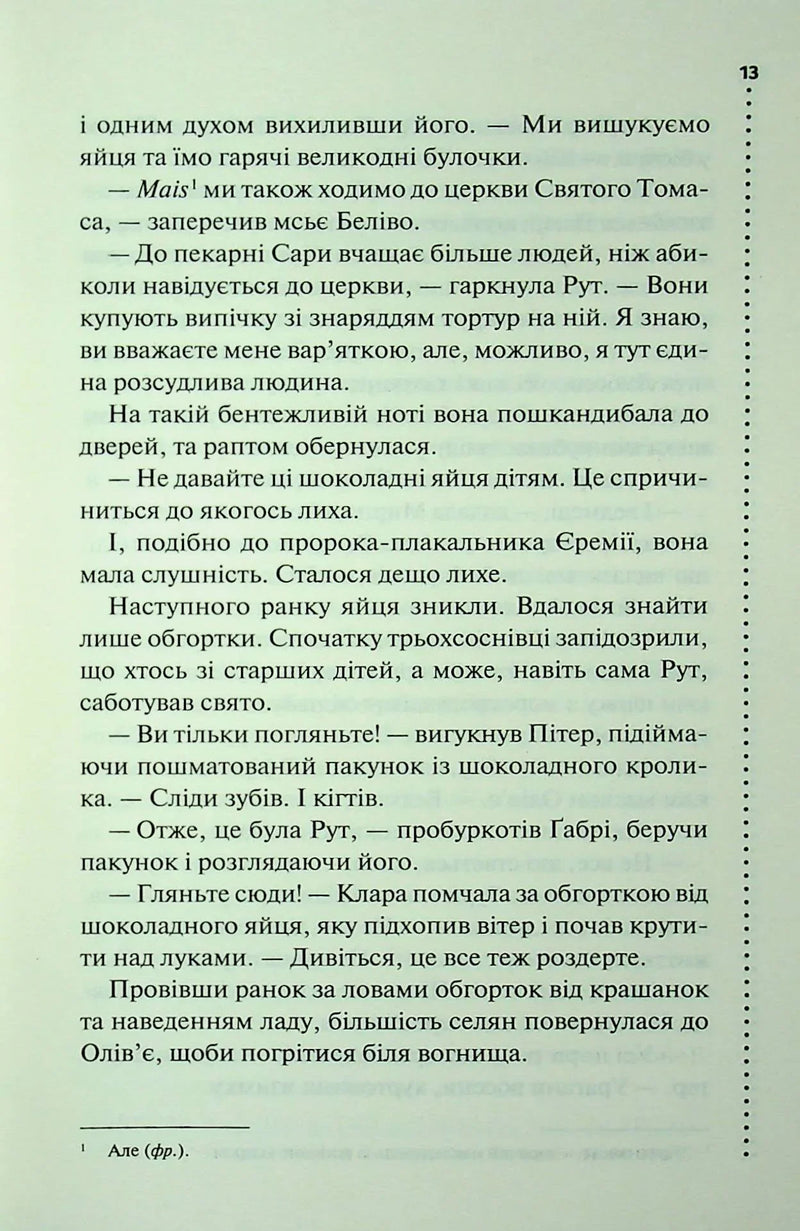 Найжорстокіший місяць
