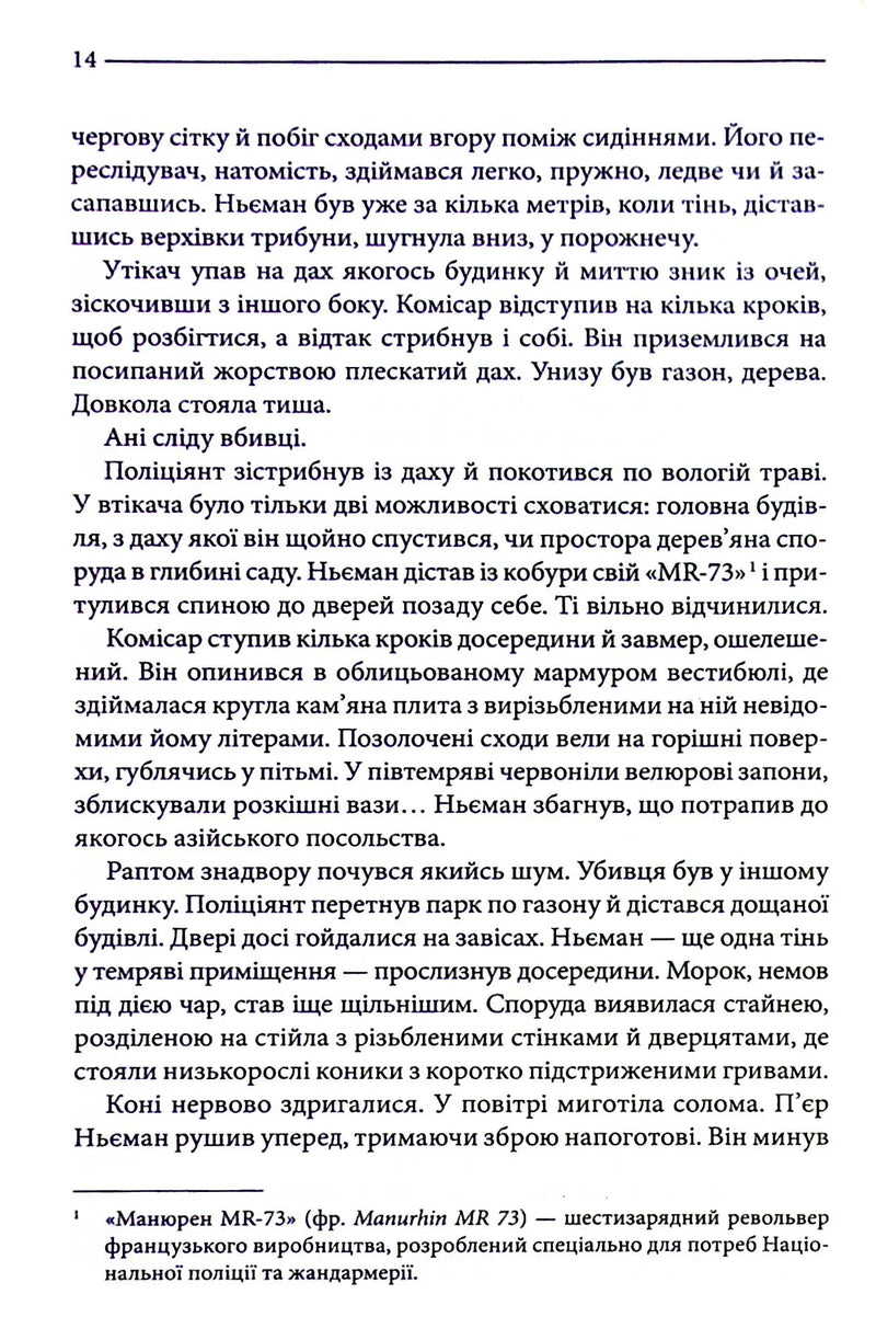 Багряні ріки