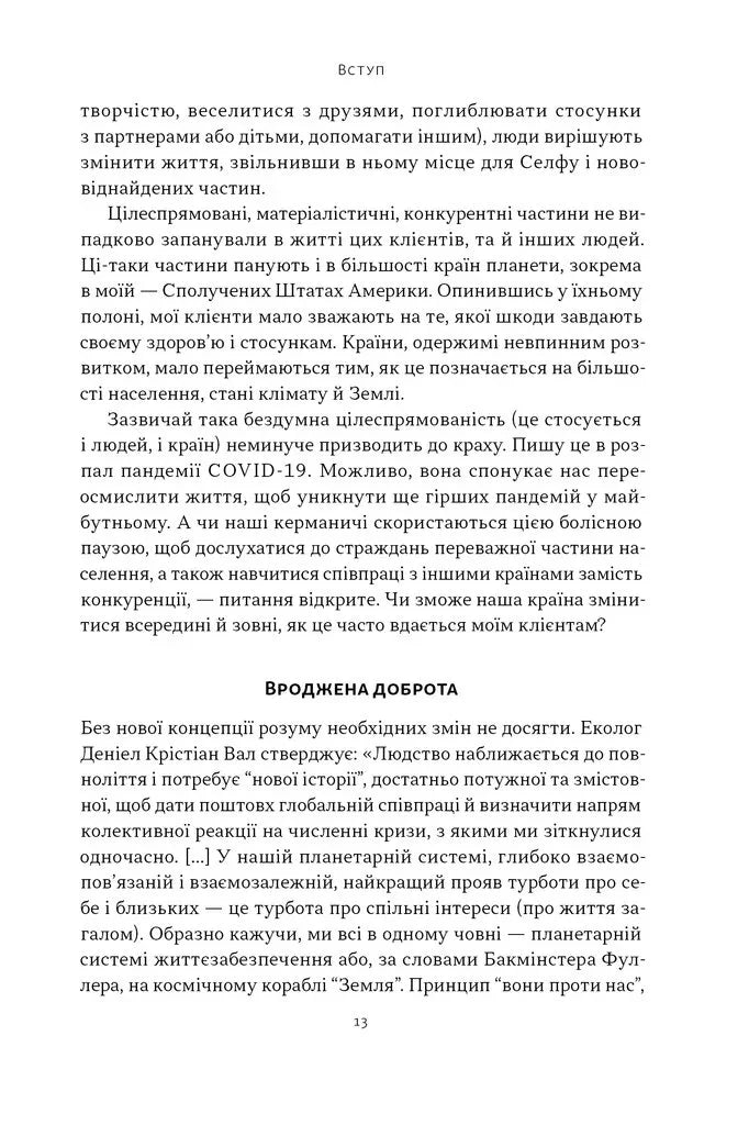 Немає поганих частин. Як відновити цілісність і вилікуватися від травм