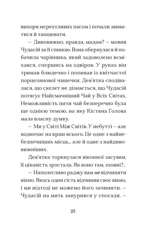 Вежа на краю часу