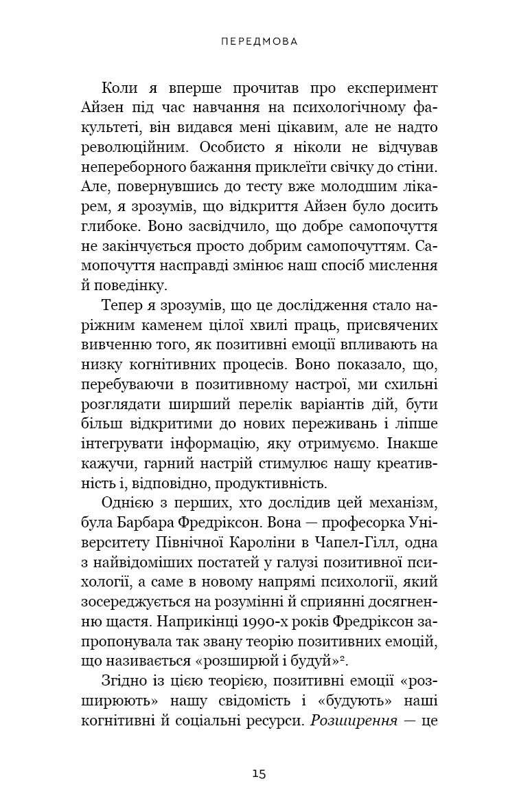 Продуктивність без турбот. Як зосереджуватися на важливих речах