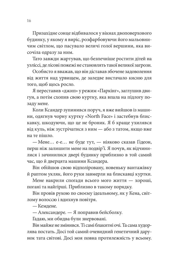 Найдорожче в житті