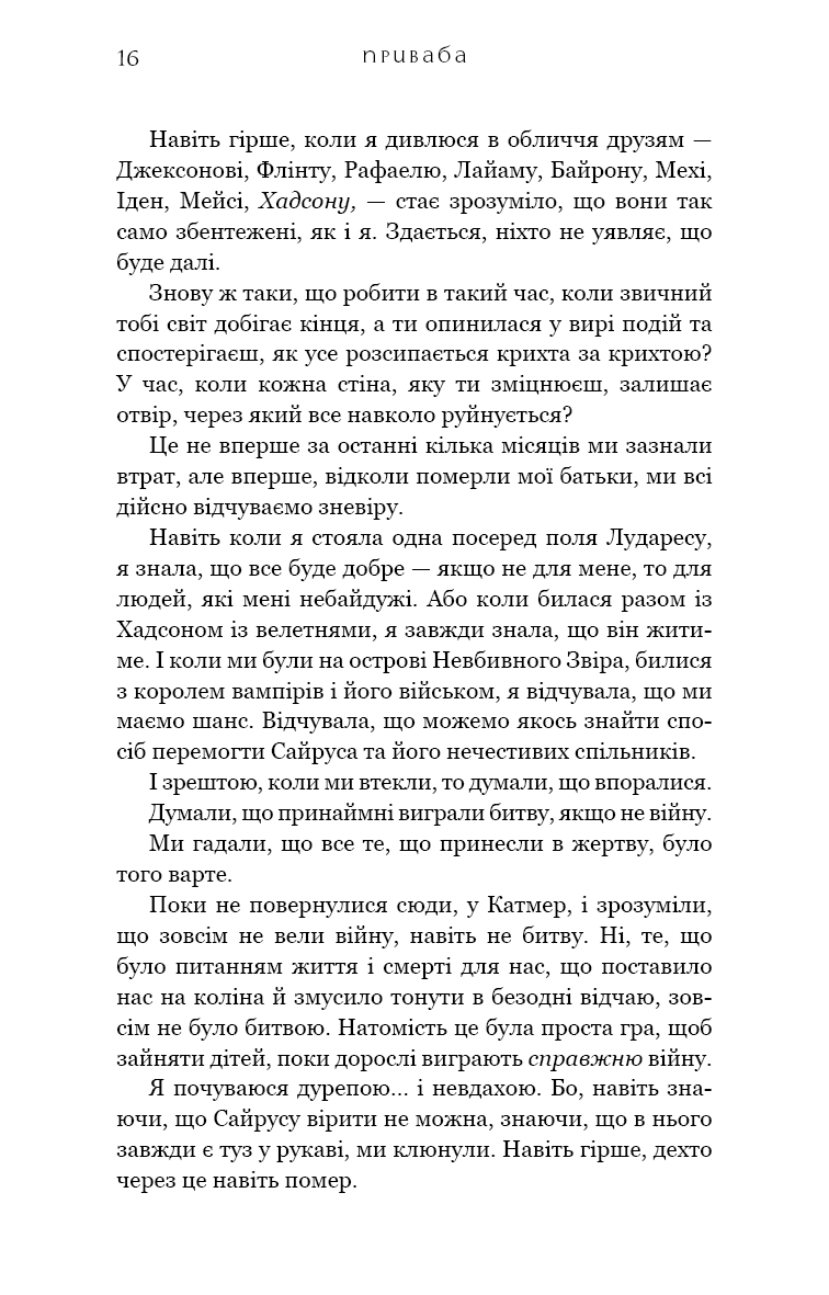 Жага. Книга 4: Приваба