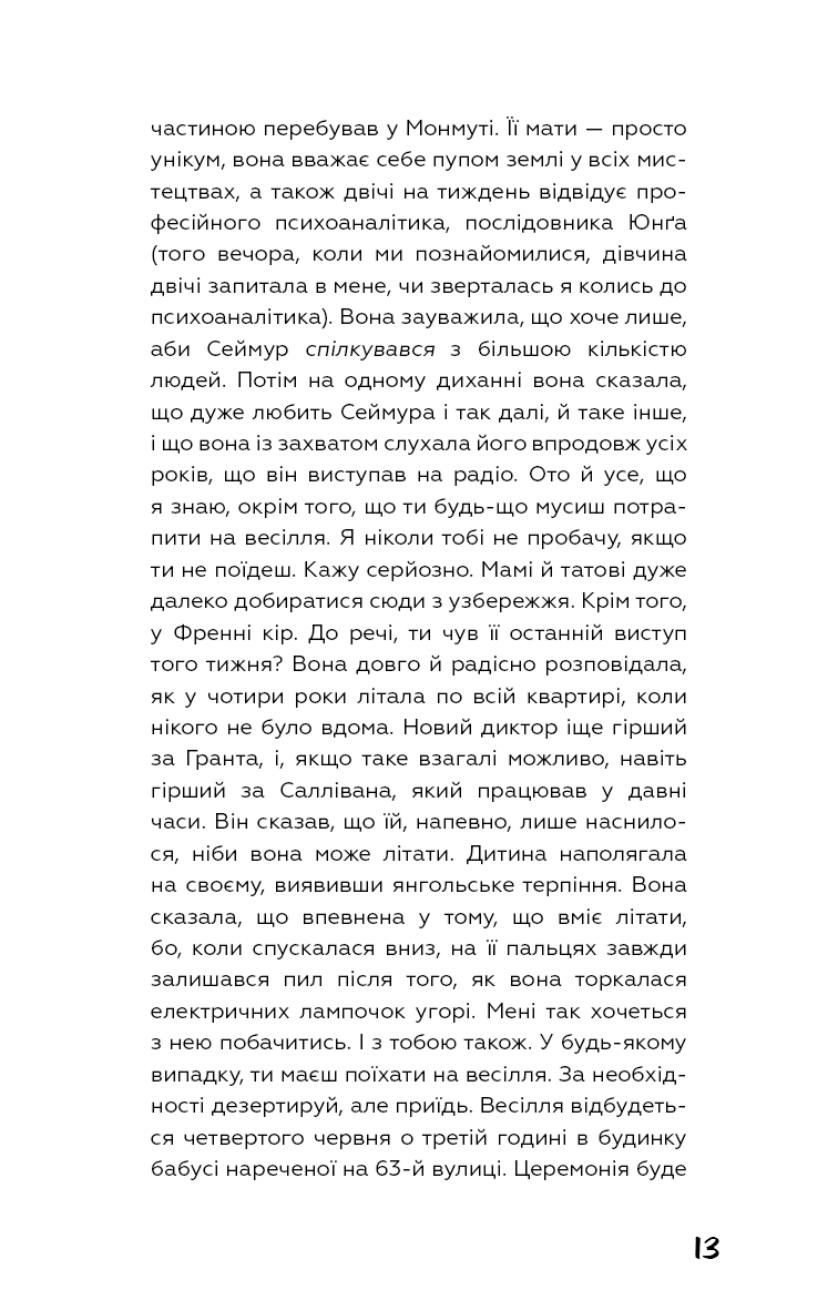 Вище крокви, теслярі! Сеймур: Вступ