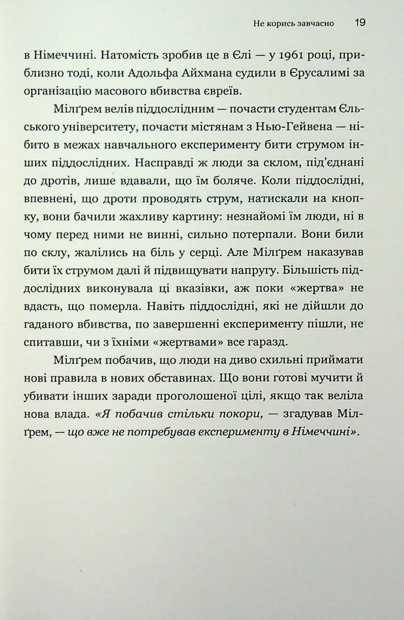 Про тиранію. Двадцять уроків ХХ століття