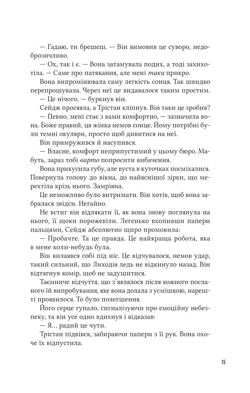 Учениця лиходія